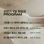 천면가 힐링센터