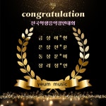 예음음악학원