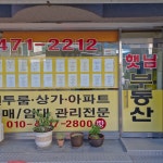 햇님공인중개사사무소