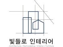 빛들로 인테리어