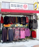 미도패션옷수선