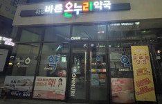 하양 바른온누리약국