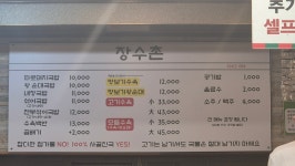 장수촌돼지국밥