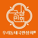 우리동네국민상회 부평힐스테이트점