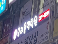 우리음악학원