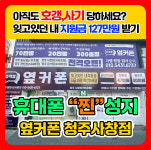 휴대폰성지 옆커폰 청주사창점