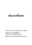육서담 서울대입구점