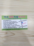약손안마센터