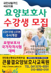 큰물결요양보호사교육원
