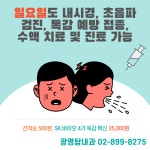 광명탑내과의원