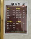 라움헤어