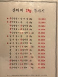 숯불구이산더미&메머드