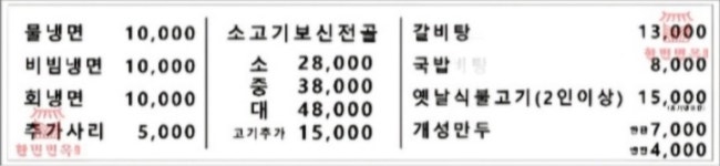 한민면옥