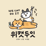 위캣두잇