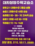 대치상상수학교습소