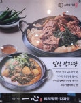 일심뼈해장국