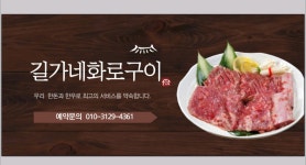 길가네화로구이