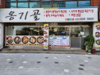 옹기골 본점