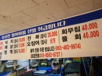 군산활어회센타