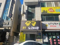 몽글 노래연습장