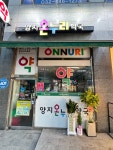 양지온누리약국