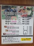 지리산청정흑돼지 춘천퇴계점