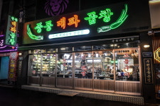 중동대파곱창