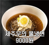 수락이오냉면 노원본점