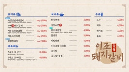 이조숯불돼지갈비