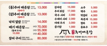 행주추어매운탕