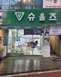 슈올즈 운암점