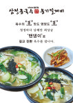 삼정콩국수 옹기칼제비