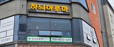 하늬 아로마
