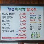 청정바지락칼국수