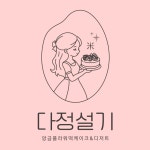 다정설기