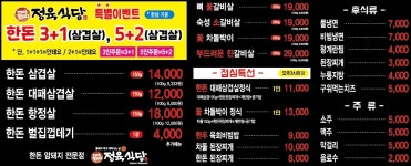 대박꽃돼지 정육식당 용이점