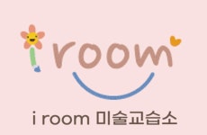 놀작마이아트 아이룸미술교습소