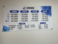 자연횟집
