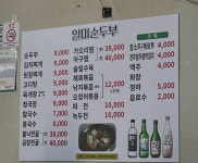 일미순두부