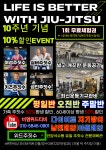 위드주짓수