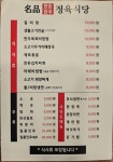 명품한돈한우 정육식당