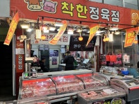 착한정육점 수유재래시장점