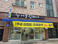 어울림헤어