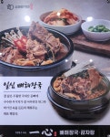 일심뼈해장국