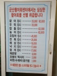 군산활어회센타