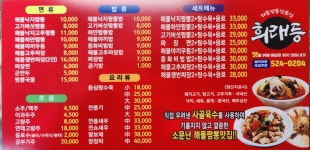 희래등