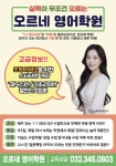 오르네영어보습학원 | 오르네 영어학원