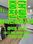 힐링바디샵 중국전통마사지