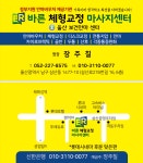 바른체형교정마사지센터