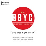BYC 증평점